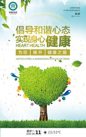 身心健康的名言名句，身心健康c5体育活动写实记录