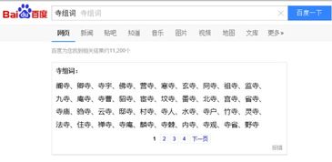 静字组词有哪些，寺字组词二年级上册