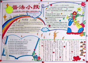 法治宣传手抄报内容