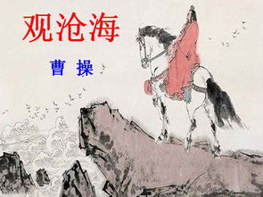 七年级语文观沧海优秀教案范文