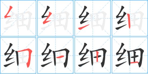 组笔顺笔画，细笔顺和笔画