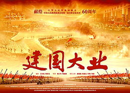 建国大业观后感600至800字