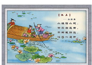 古诗《池上》的全文是什么?