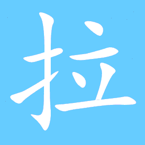 抖字组词，接字组词