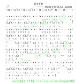 此生不换简谱完整版，此生不换简谱光遇