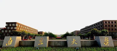 南京有什么大学211 985，南京有什么大学本科