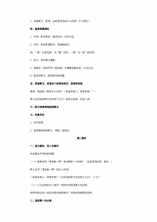 难忘的一课教学设计优秀教案，《难忘的一课》教案