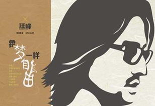 像梦一样自由的歌词汪峰，像梦一样自由的歌词里面包含什么意思