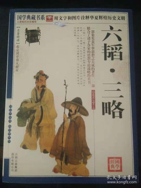 六韬三略是什么书，六韬三略怎么读