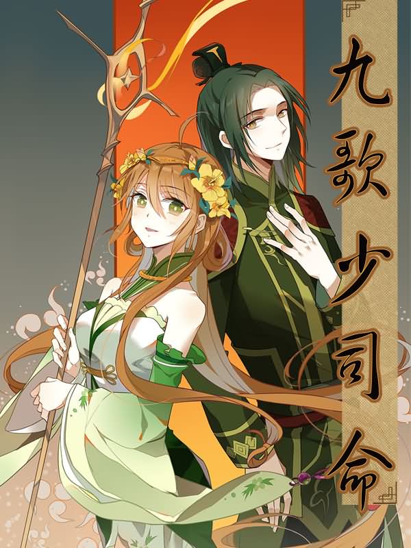 九歌少司命拼音版，九歌少司命是男神还是女神