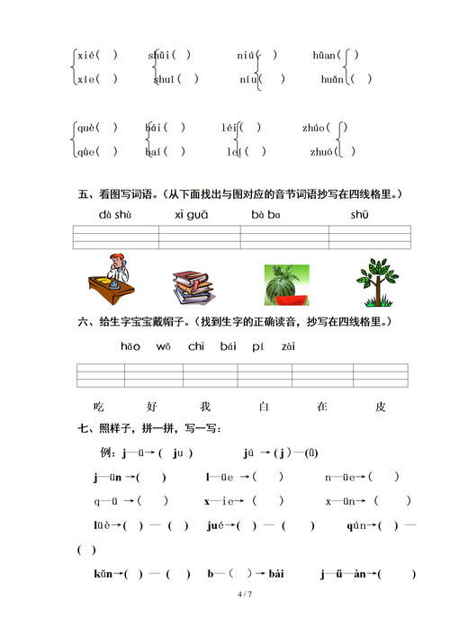 例拼音怎么读，所拼音组词