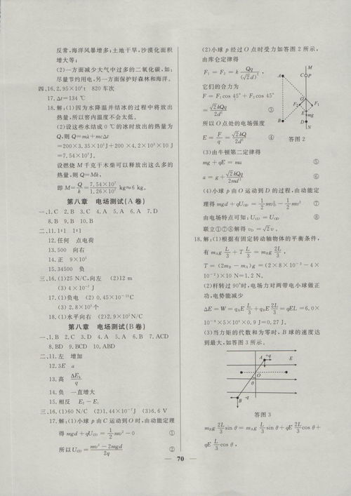 高二物理教材答案