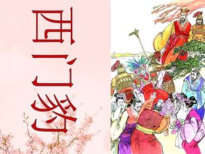 西门豹治邺第二课时教学设计 [西门豹课文教学设计]