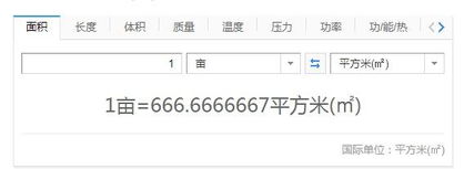 一亩地等于多少平方公里