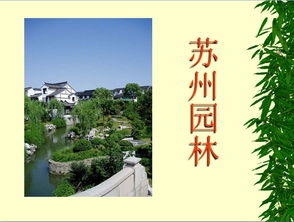 苏州园林ppt模板，介绍苏州园林ppt
