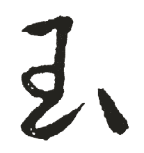 玉字拼音怎么写，球字拼音