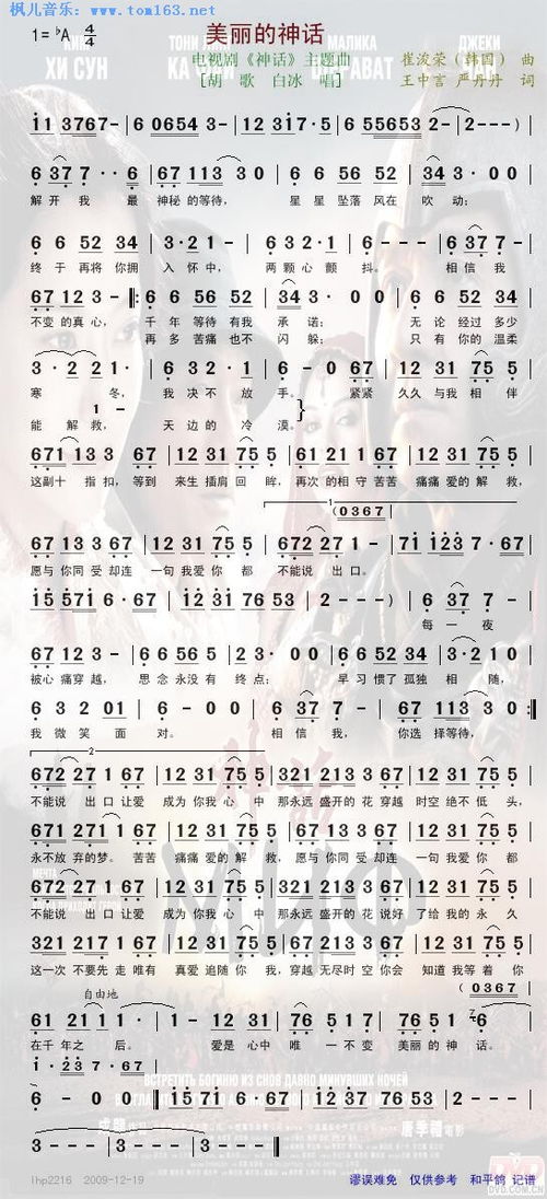 神话简谱，美丽神话简谱教学
