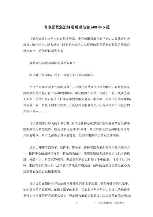 观后感600字作文初二，长津湖观后感600字