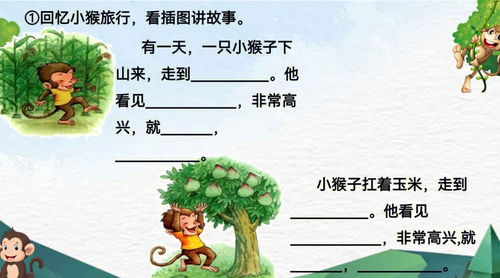 小猴子下山教学设计第二课时，小猴子下山教学设计窦桂梅