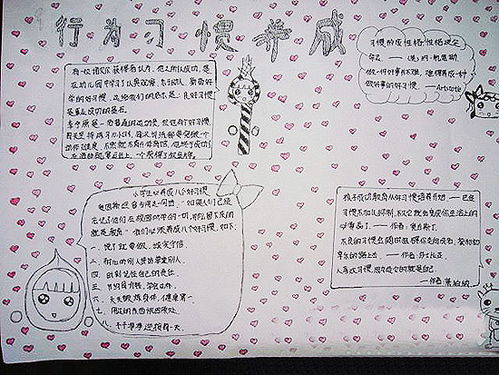 好习惯伴我成长手抄报:好习惯的养成