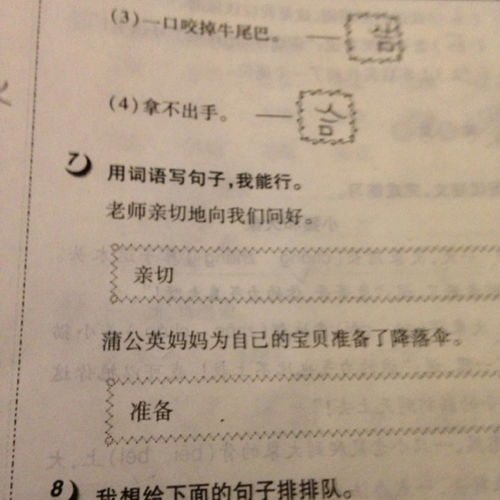 俩组词语和拼音怎么写，俩组词语liang