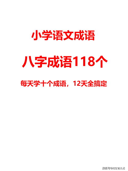 测字开头的成语