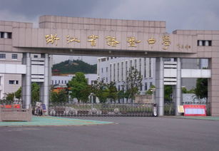 绍兴哪个高中好