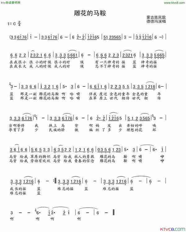 雕花的马鞍简谱，雕花的马鞍歌词作者