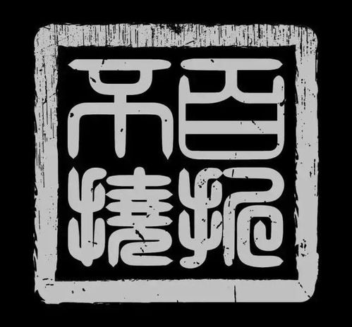 成语解析:百折不挠