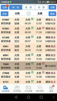 平遥去太原高铁时刻表，怀仁去太原动车火车时刻表