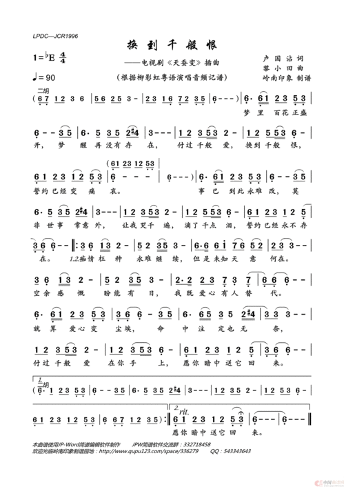 换到千般恨简谱教唱，换到千般恨简谱视唱