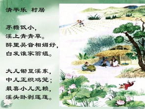 清平乐古诗六年级下册，清平乐村居古诗