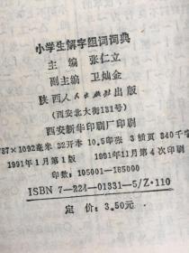 世界的解字组词，解字组词二年级下册