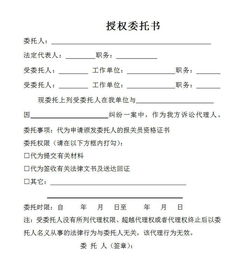 个人授权委托书范本五篇