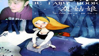 格林经典灰姑娘经典童话故事