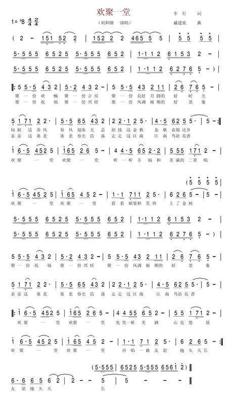欢聚一堂简谱教唱视频，欢聚一堂简谱教唱