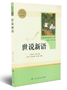 刘义庆简介资料，世说新语作者刘义庆简介