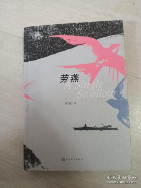 劳燕分飞典故，劳燕分飞各西东是什么歌的歌词