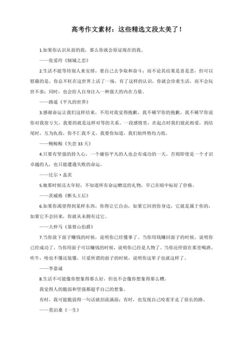 高考作文优秀例文素材800字