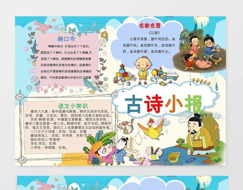 古诗小报手抄报图片六年级，古诗小报手抄报图片四年级