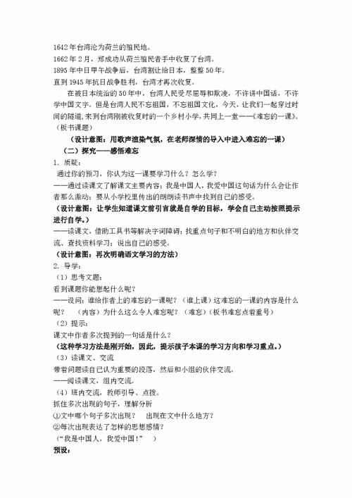 难忘的一课教学设计