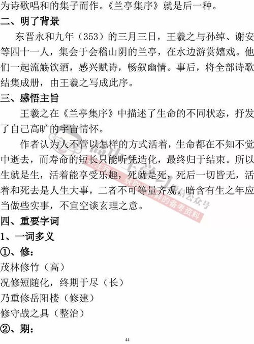 高一语文知识点总结大全