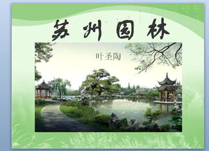 旅游景点介绍ppt苏州园 苏州旅游攻略ppt
