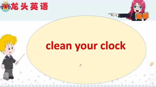 Clean的反义词是什么，Clean的反义词英语是什么