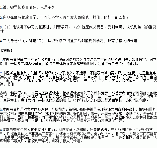 断句卿今当涂掌事,不可不学 肃遂拜蒙母,结友而别 士别三日,既更刮目