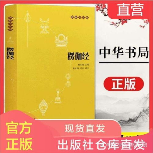 楞伽经原文完整版，楞伽经原文全文拼音