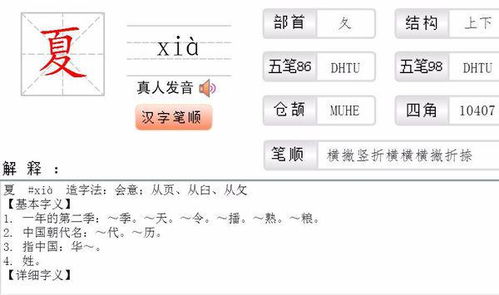 夏的偏旁是什么?
