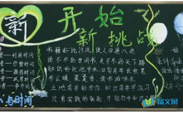 学生开学黑板报内容
