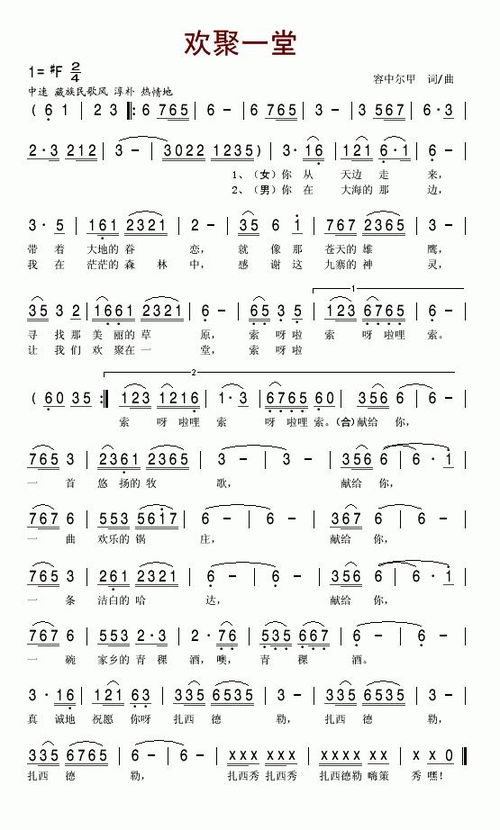 欢聚一堂 刘和刚唱的是什么调的?最高音到哪?