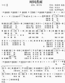 时间煮雨简谱
